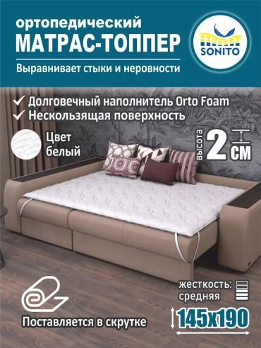 Sonito наматрасник на резинке НФ-00000528 145x190, трикот, трикотаж