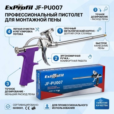 ExProfil JF-PU007 профессиональный