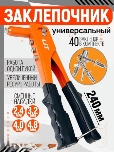 Ручной заклепочник М753