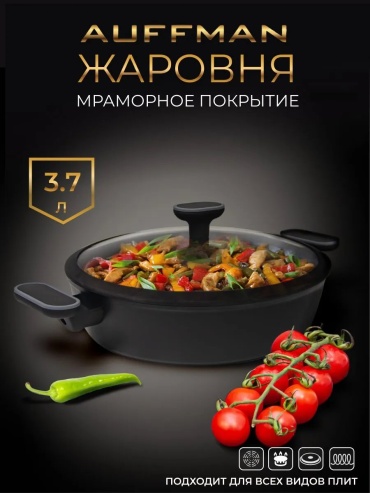 Жаровня AUFFMAN 3.7 л, алюминий