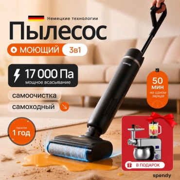 SPENDY SP0103 + Кухонный Комбайн черный
