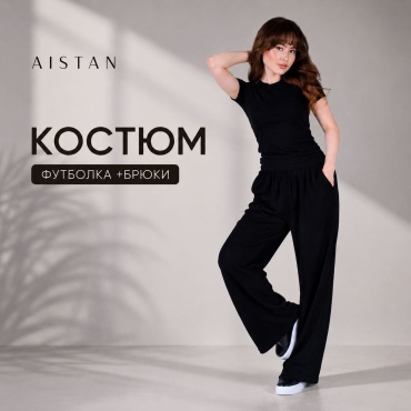 Костюм повседневный AISTAN черный