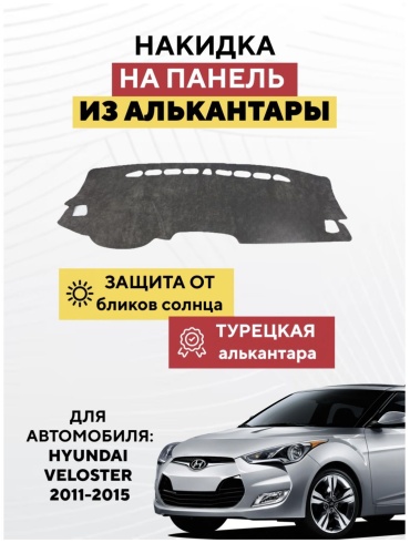 KOKSHE MOTORS HYUNDAI VELOSTER 2011-2015 Hyundai Veloster 2011-2015 серый