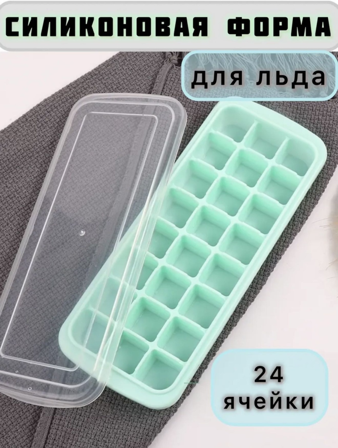 Will max для льда, для конфет, для мармелада, для шоколада форма, пластик, силикон