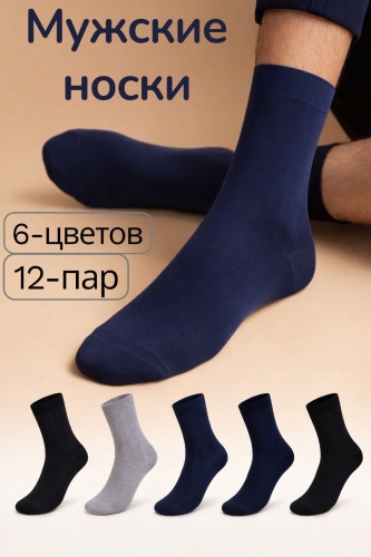 Носки Tifan 12 пар мультиколор 42-48
