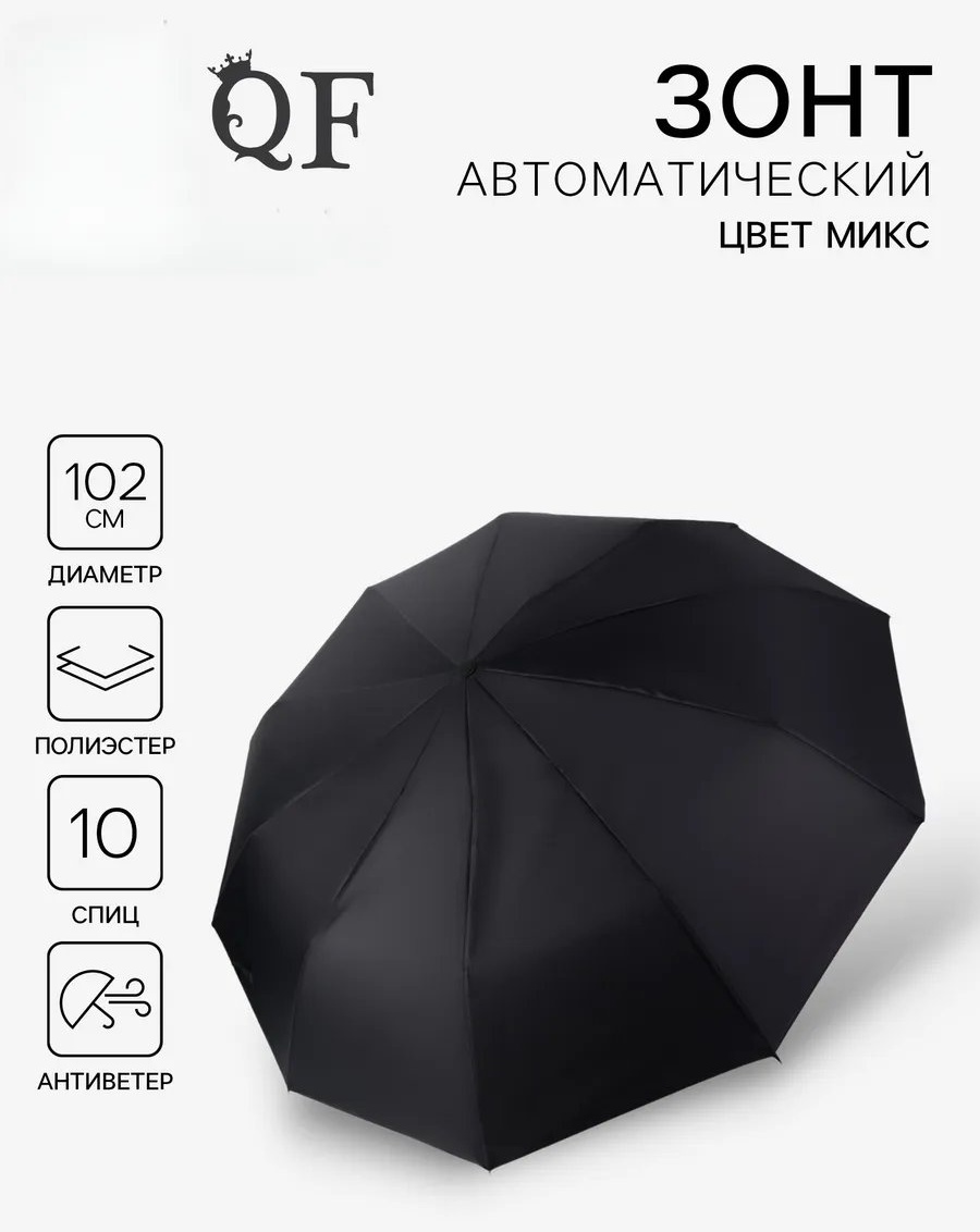 Складной зонт полуавтомат черный