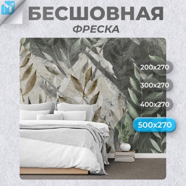 Обои Master Fresok "Панно Листья" артикул 14-568.3 , основа флизелин (2.7x5 м)