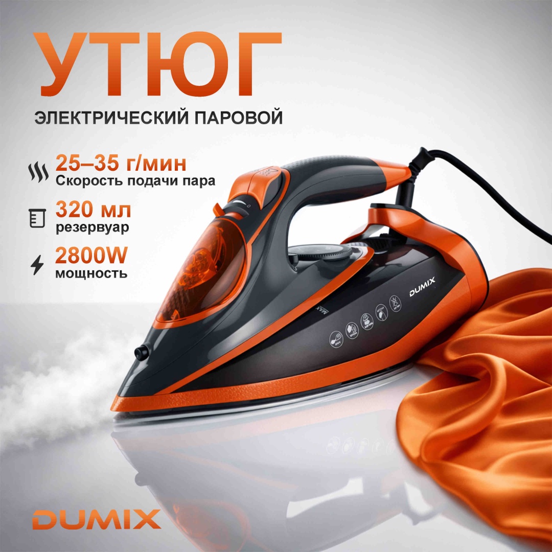 Утюг Dumix DX-80 оранжевый, черный