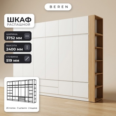 Распашной шкаф BEREN Cedar Summit 24д, 375x240х52 см, белый, коричневый