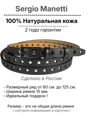 Ремень Sergio Manetti натуральная кожа 105 см черный