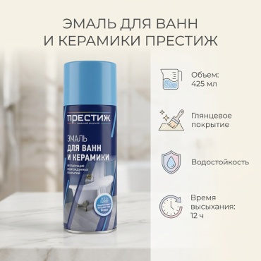 Престиж эмаль для ванн и керамики тон белый, 425 мл
