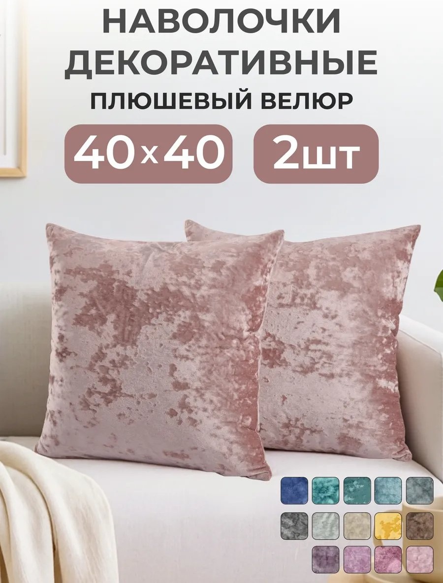 Наволочка ZenginTex 158641874ES 40x40 велюр, 1 шт
