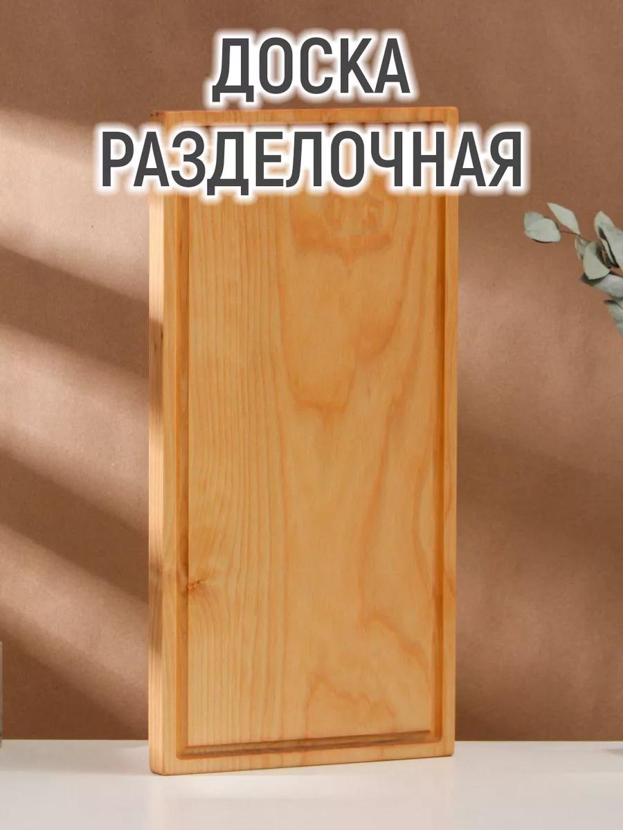 Разделочная доска 9822123 1 шт, береза