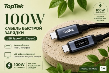 TopTek TX100W USB Type-C 100 Вт черный