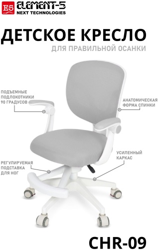 Детское компьютерное кресло Element-5 CHR-09, белый, серый