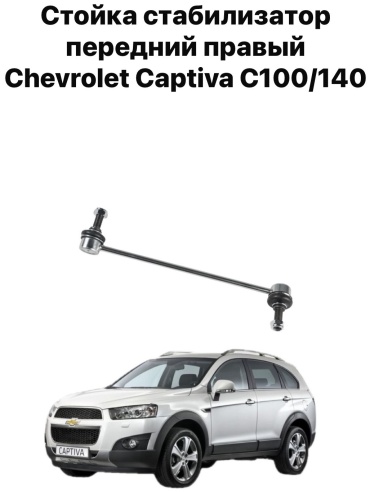 Chevrolet стойка стабилизатора 562057R