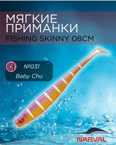 Мягкая приманка Narval Приманки мягкие NARVAL Fishing Skinny 08см №031-Baby Chu 6 шт