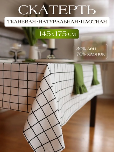 Дорожка с салфетками Hello-home 175x145 см, хлопок, 1 шт