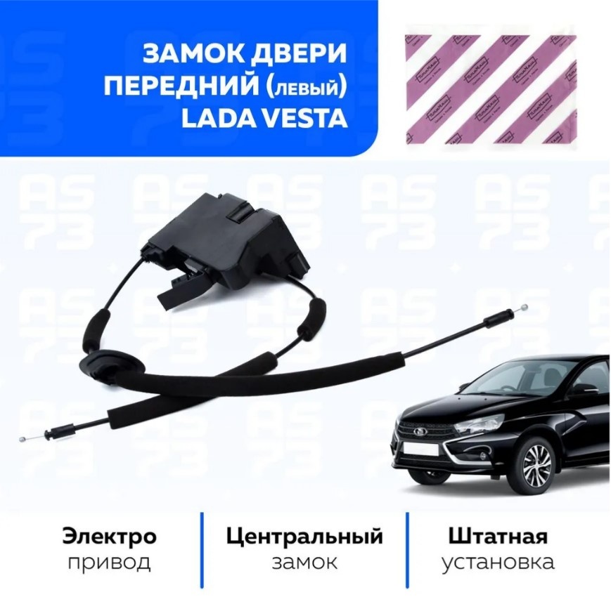 ПТИМаш замок 53817 / 8450007735 Lada Vesta