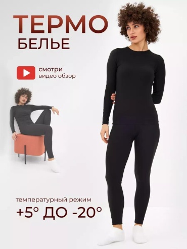 Комплект черный