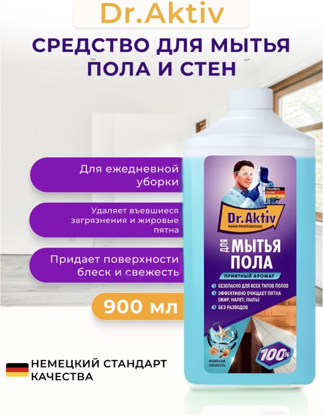 Жидкое средство Dr.Aktiv Professional Средство для мытья пола и стен 0.9 л 1 кг