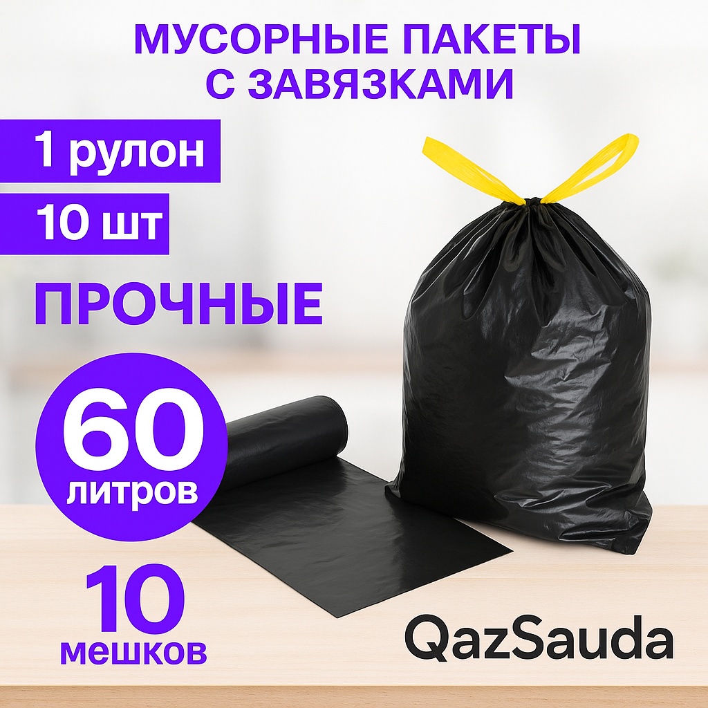 MIRPACK 60BLACK1R 60 л