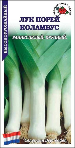 Золотая сотка Алтая лук Порей Коламбус