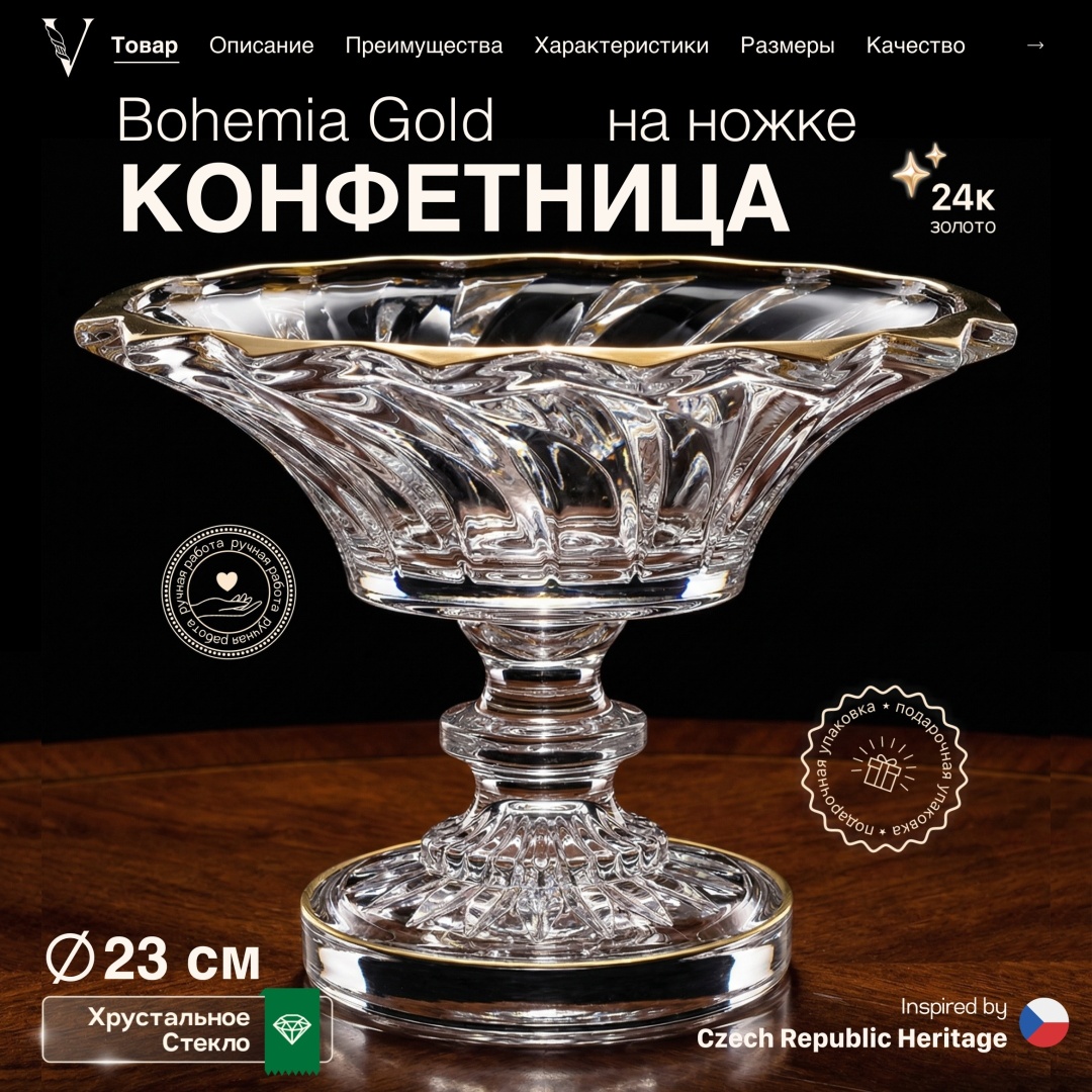 VELURIA конфетница Bohemia Gold круглая 1 шт