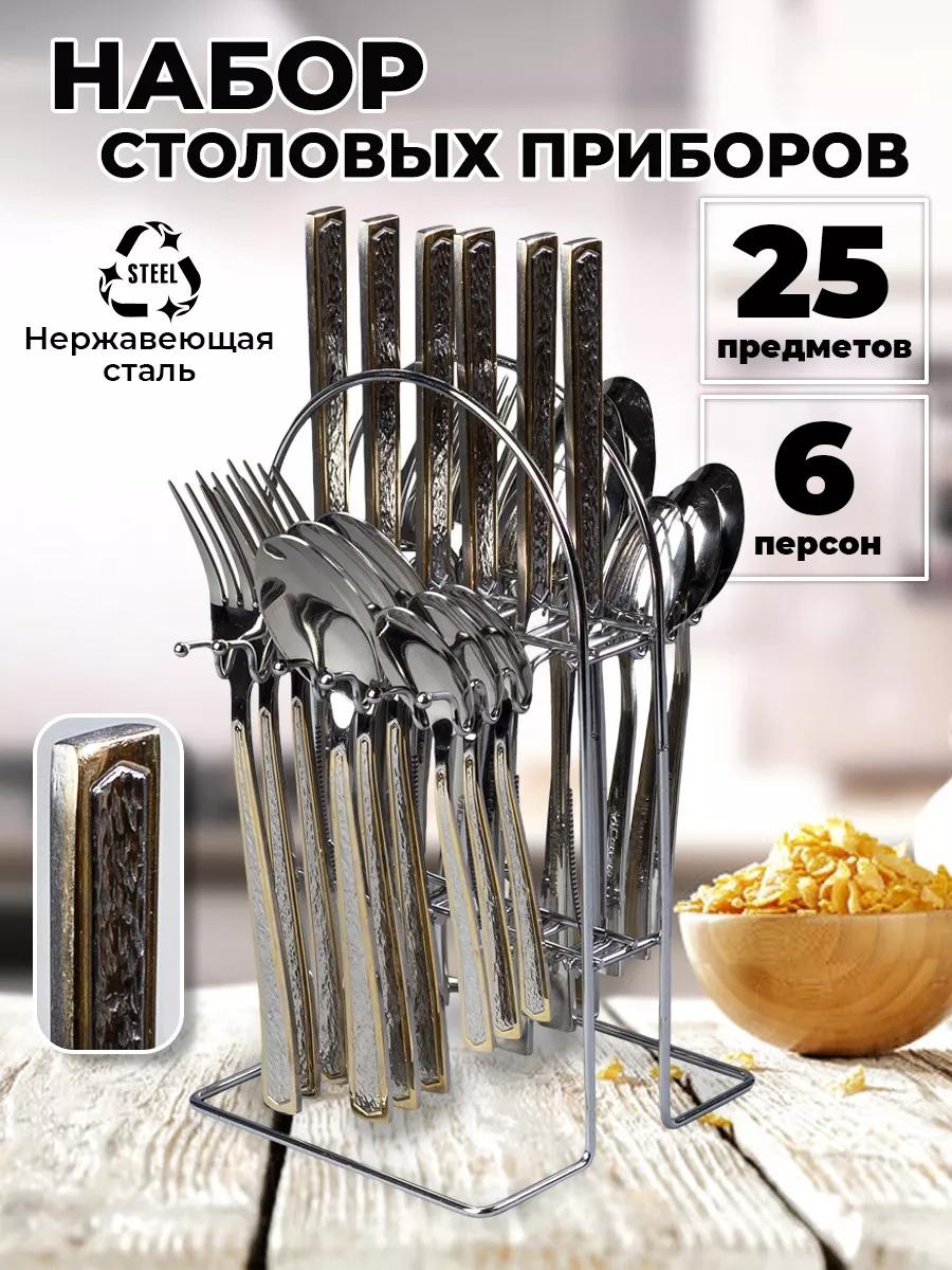 Набор столовых приборов 2, 4, 24 шт, золотистый 8B5A53F07B0AC4BB