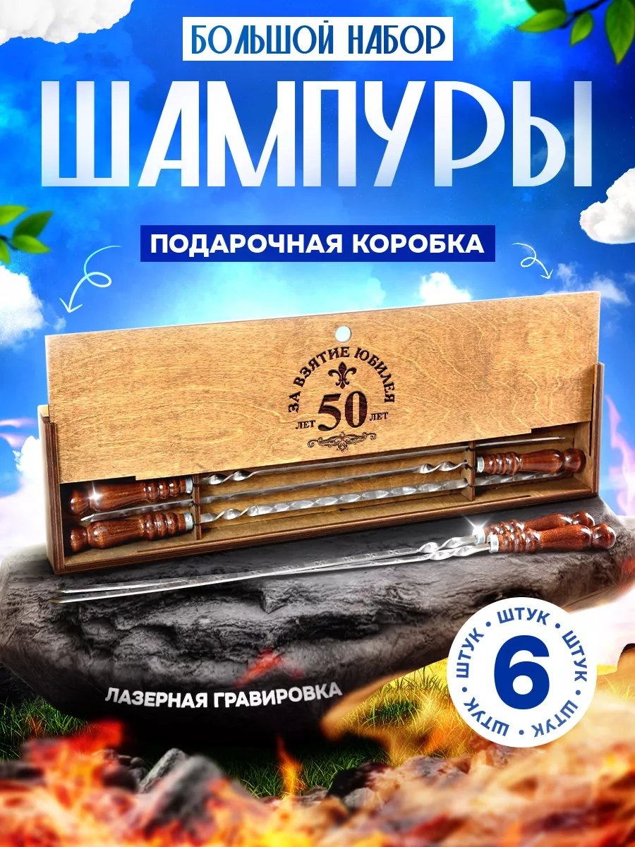 Набор шампуров 232229008 6 шт