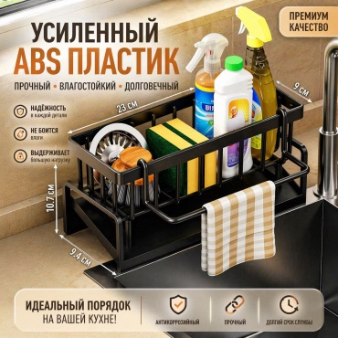 Органайзер для моющих средств Кухонный органайзер 23x10.7 см