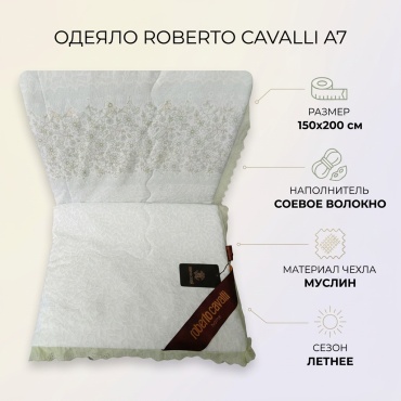 Одеяло Roberto Cavalli 77777 150x200 летнее