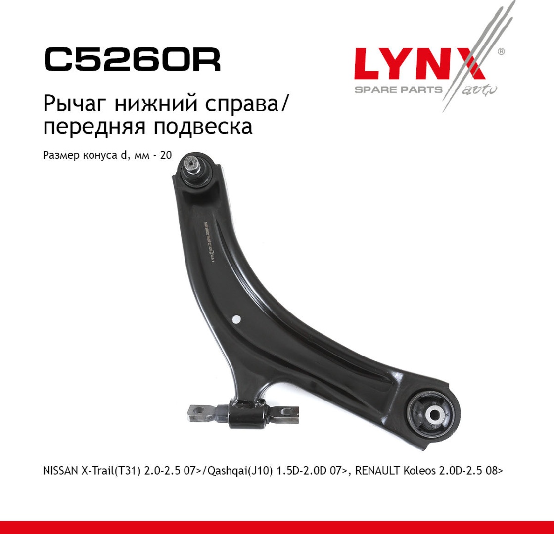 LYNXauto рычаг подвески C5260R
