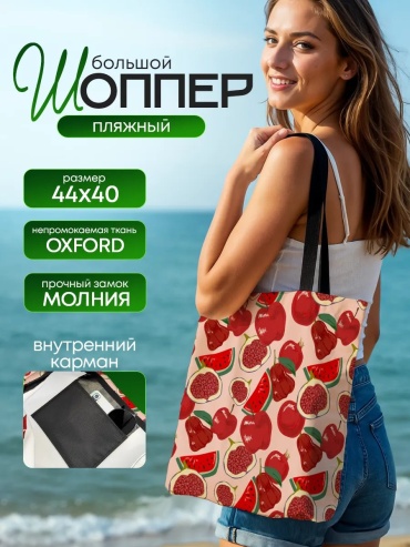 Сумка шоппер SoBag текстиль красный
