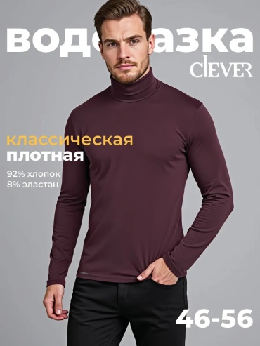 Водолазка бордовый