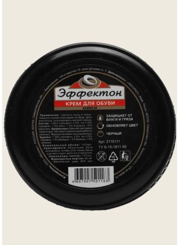 Крем черный, 260309650