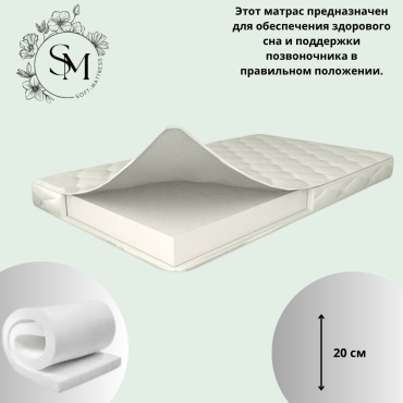 Матрас Soft-mattress Real Soft 20, 75x200x20 см