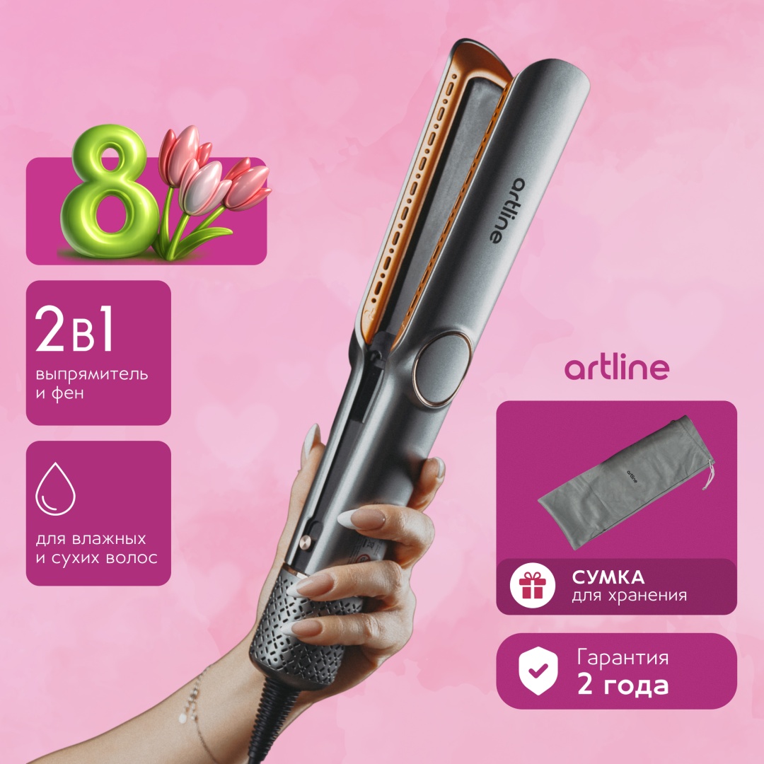 ArtLine AirGlow фен выпрямитель 2 в 1 утюжок