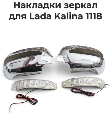 Крышка зеркала RS03300. RS-03300 левое/правое для Lada 1118 1998