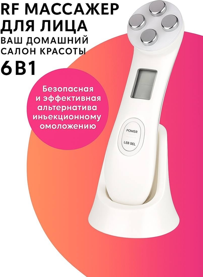 Аппарат для RF-лифтинга