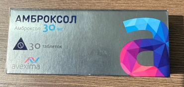 Амброксол таблетки 30 мг 30 шт