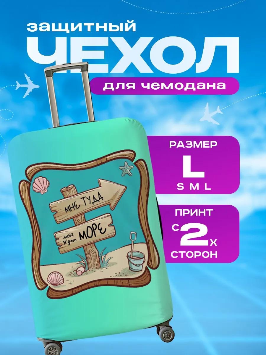 Чехол маленький (до 40 л) бежевый