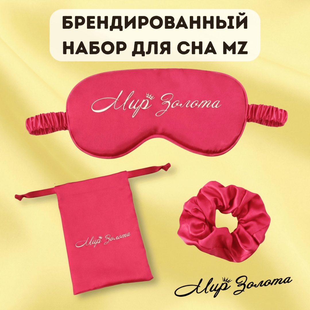 Набор для сна шелк 3 шт