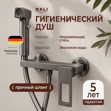 HALI гигиенический душ 319