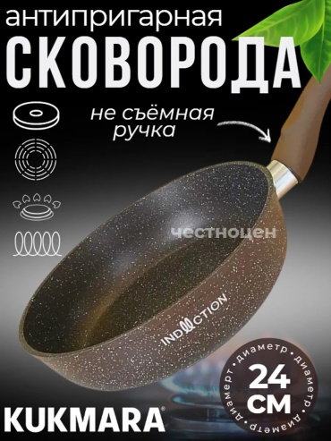 Сковорода Kukmara 24 см с антипригарным покрытием, алюминий