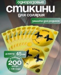 ARDELO стикини 200 шт