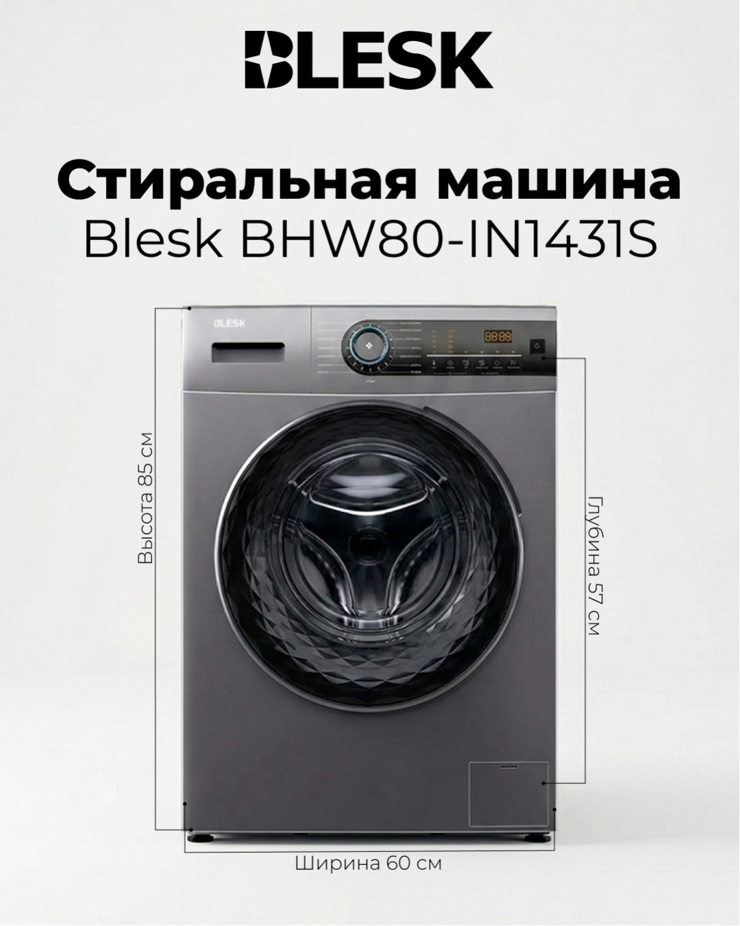Стиральная машина BHW80-IN1431S