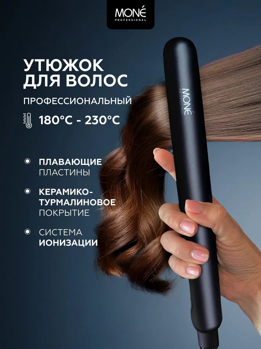 Mone Professional 320464016 автоматическая плойка