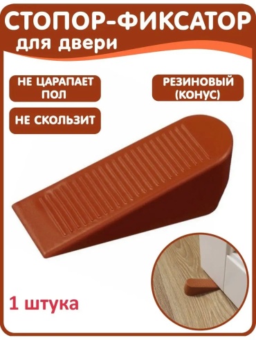 Стоппер 38708179101, для межкомнатных дверей