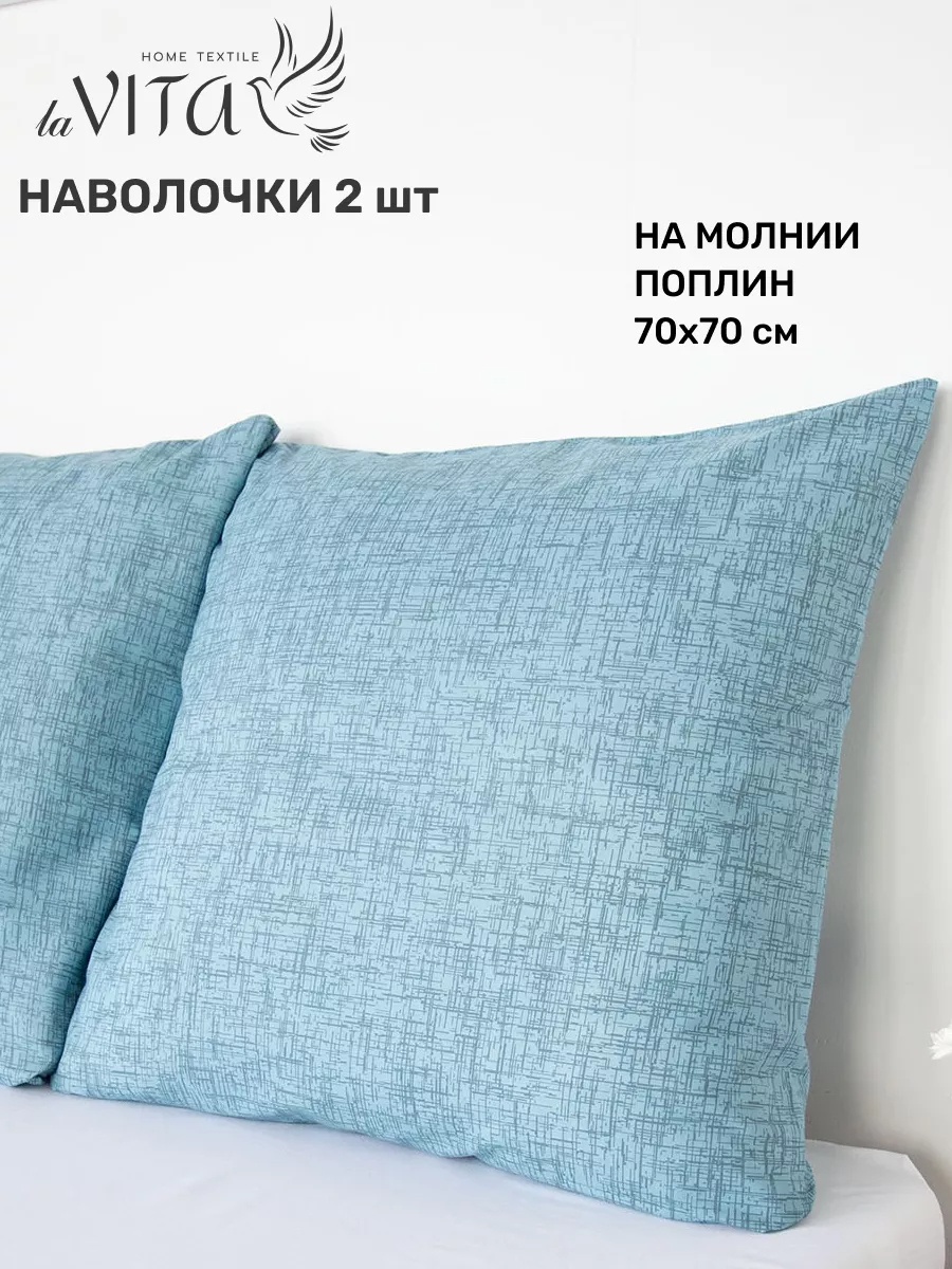 Наволочка 70x70 хлопок, 2 шт